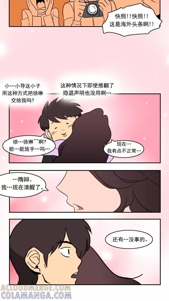 《恋爱细胞》第82话 第29页