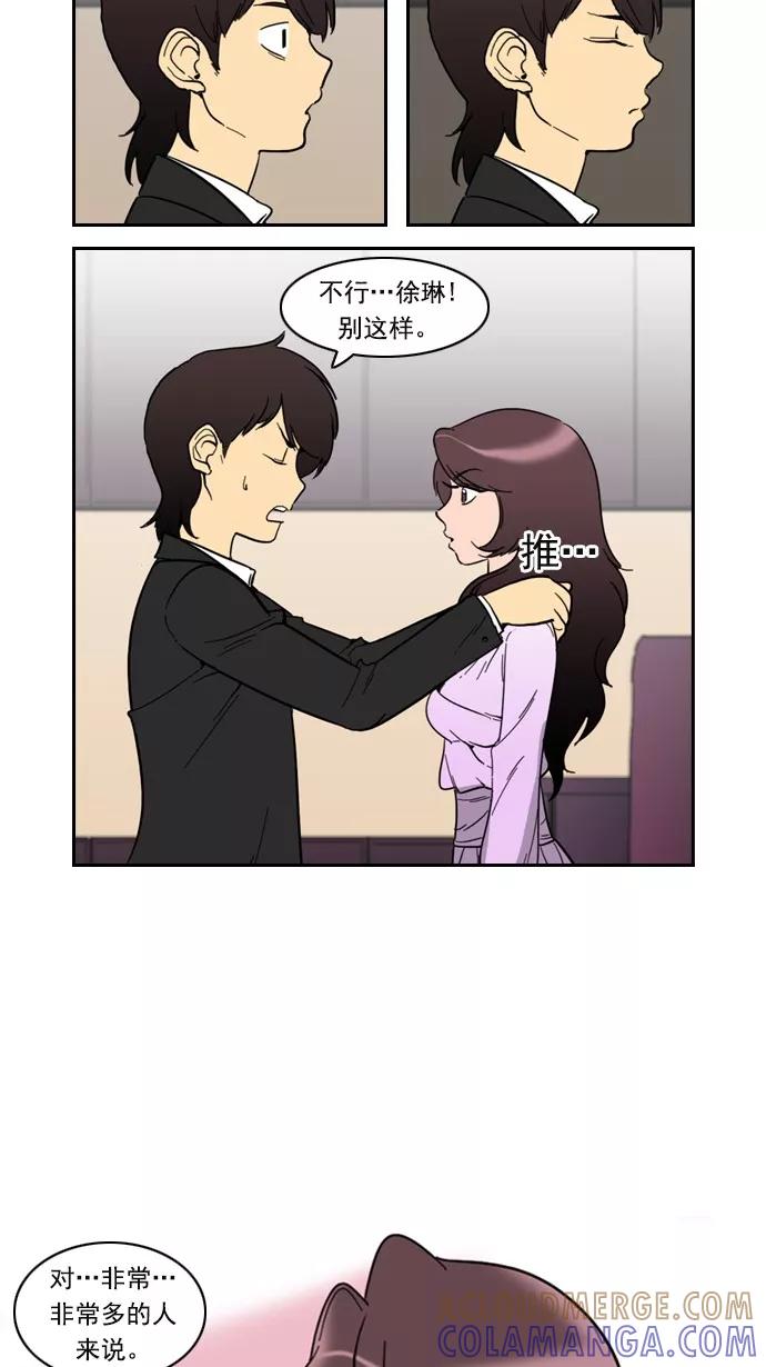 《恋爱细胞》第83话 第5页