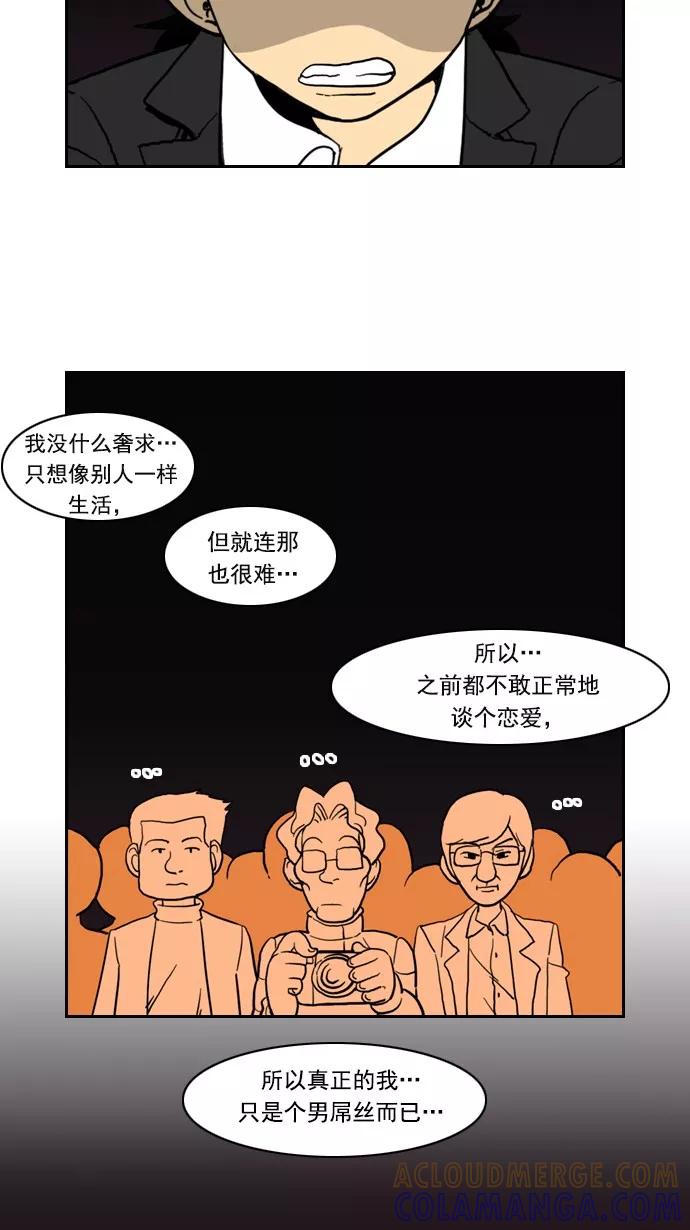 《恋爱细胞》第83话 第7页