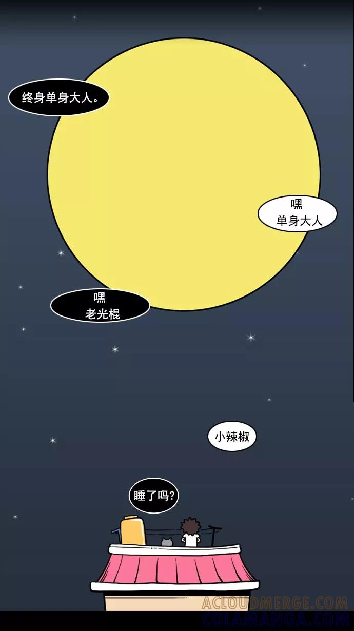 《恋爱细胞》第83话 第23页