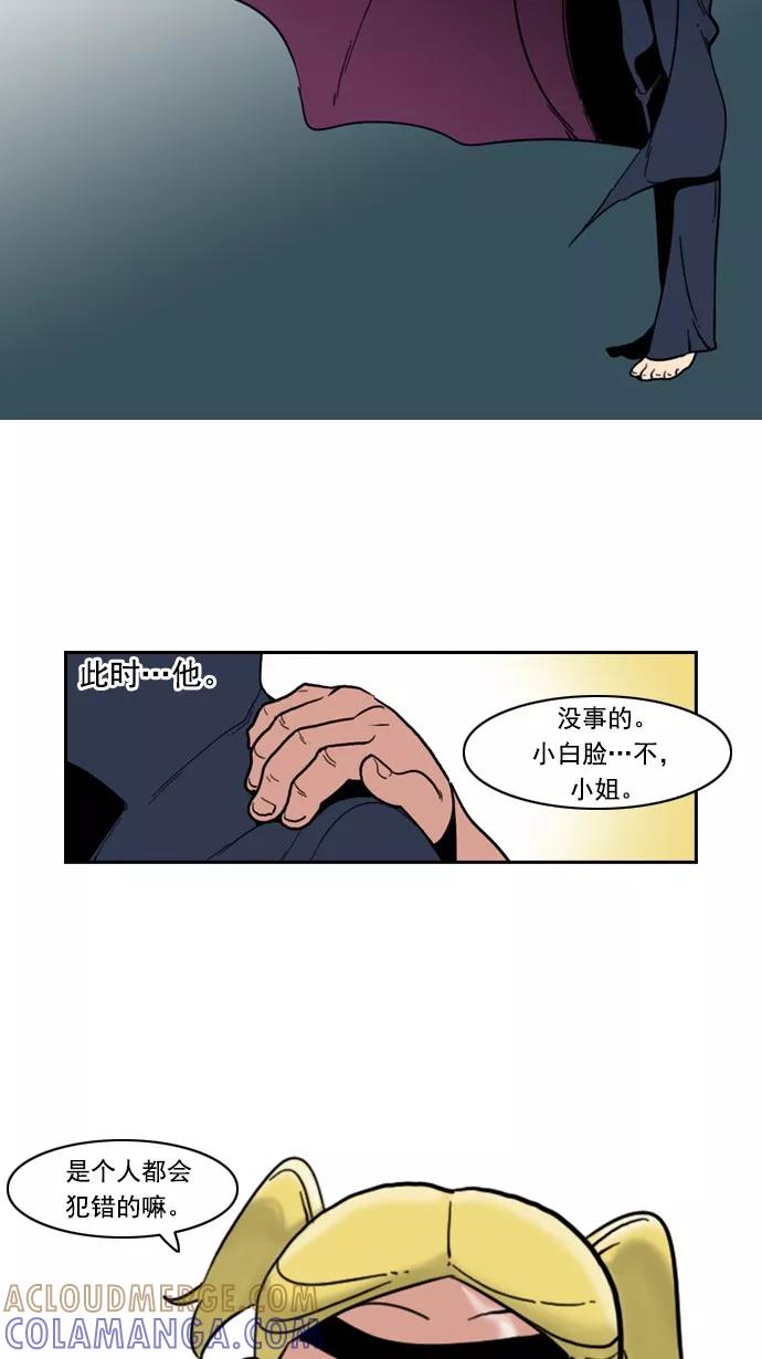 《恋爱细胞》第83话 第21页