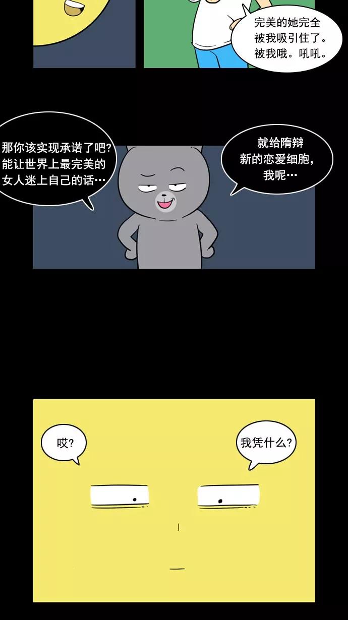 《恋爱细胞》第83话 第26页