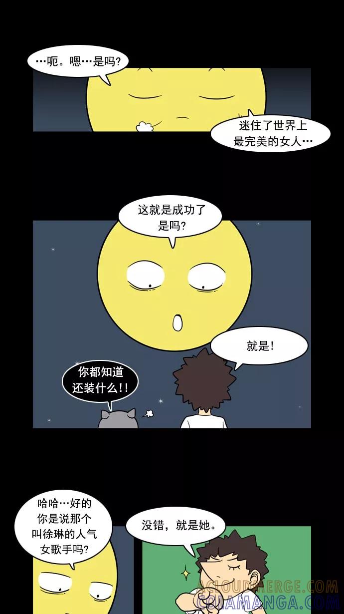 《恋爱细胞》第83话 第25页