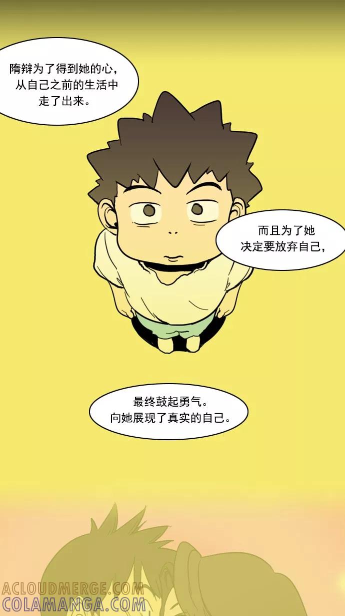 《恋爱细胞》第83话 第35页