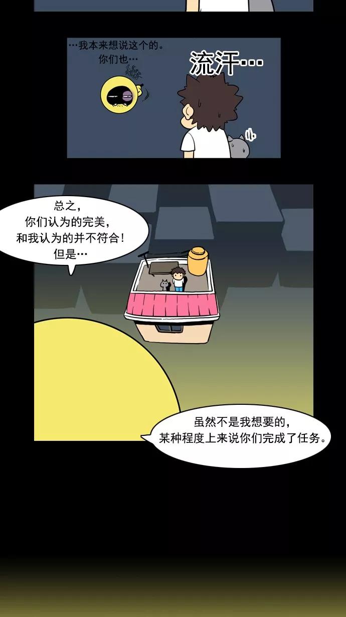 《恋爱细胞》第83话 第34页