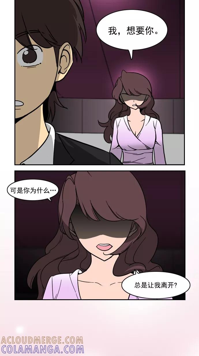《恋爱细胞》第83话 第13页