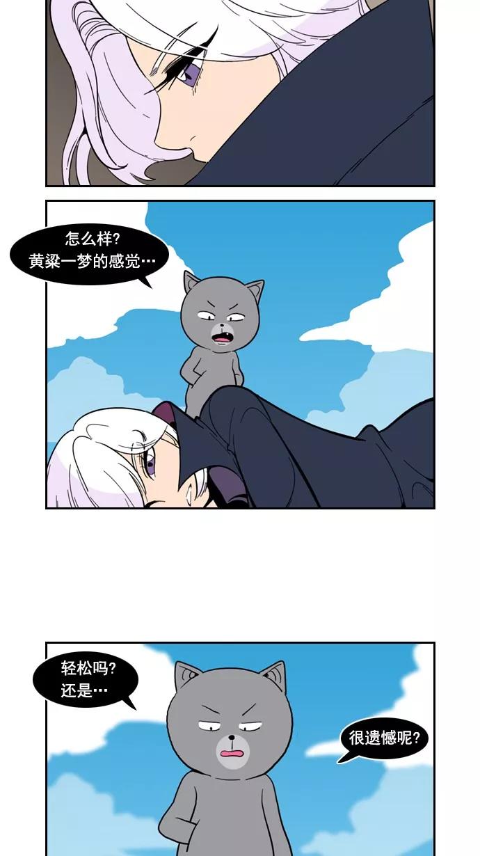 《恋爱细胞》第83话 第2页