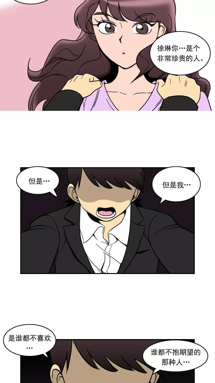 《恋爱细胞》第83话 第6页
