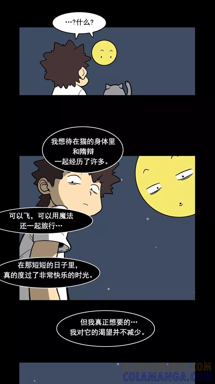 《恋爱细胞》第83话 第39页