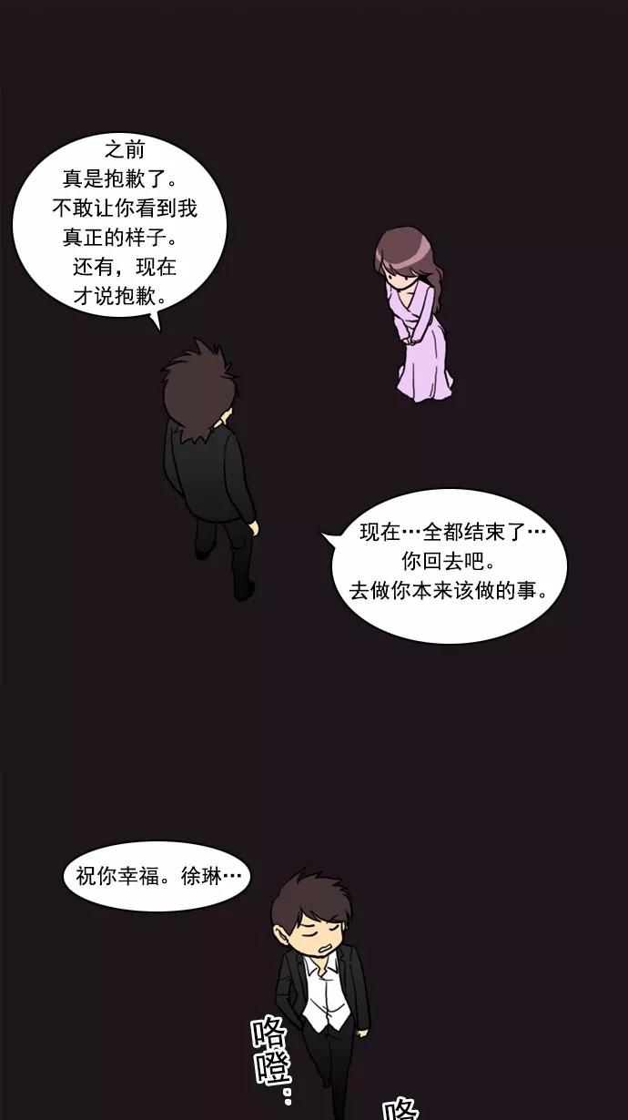 《恋爱细胞》第83话 第8页