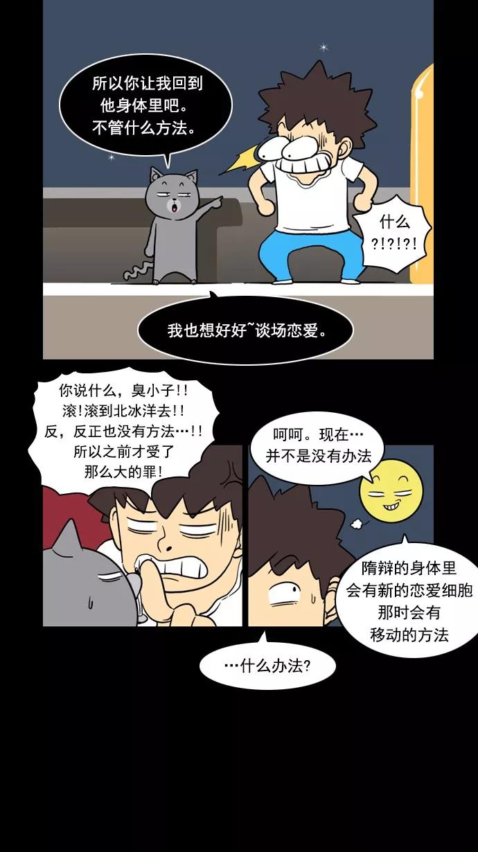 《恋爱细胞》第83话 第40页