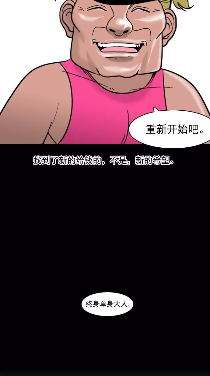 《恋爱细胞》第83话 第22页