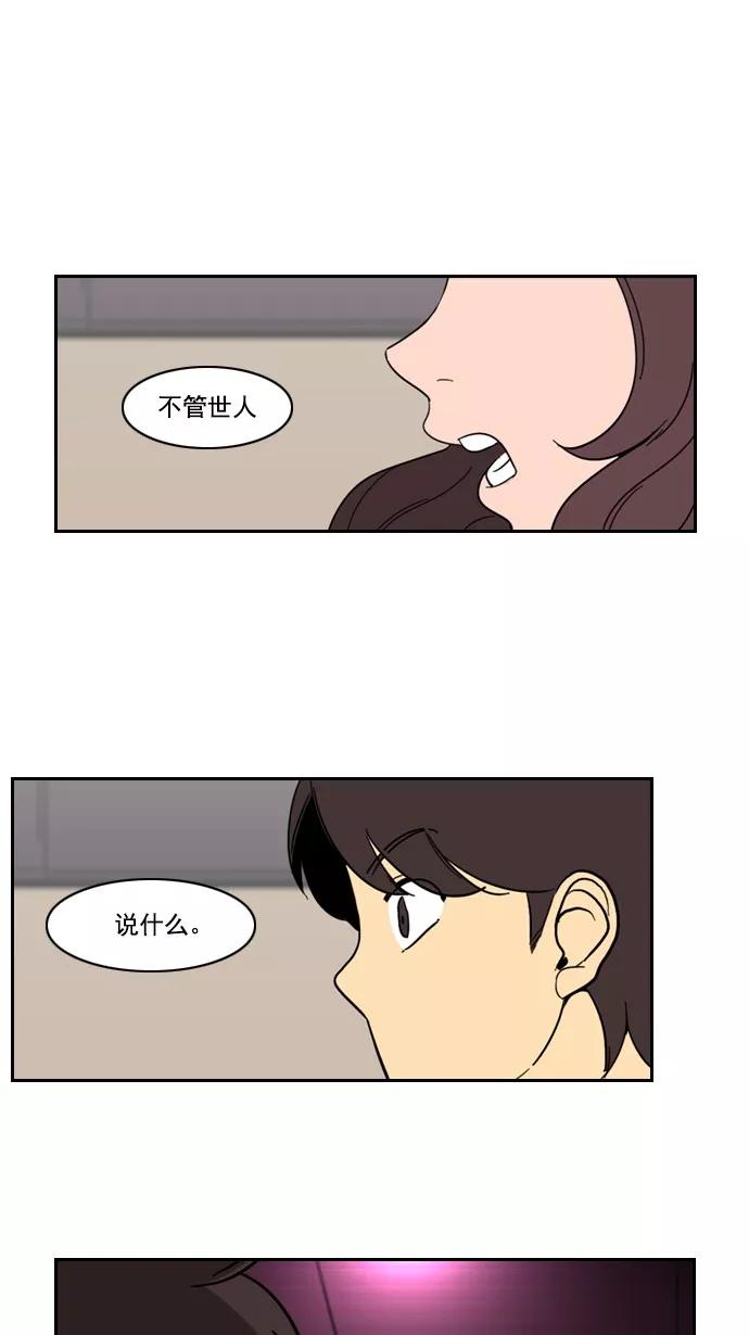 《恋爱细胞》第83话 第12页