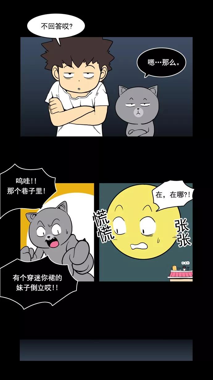 《恋爱细胞》第83话 第24页