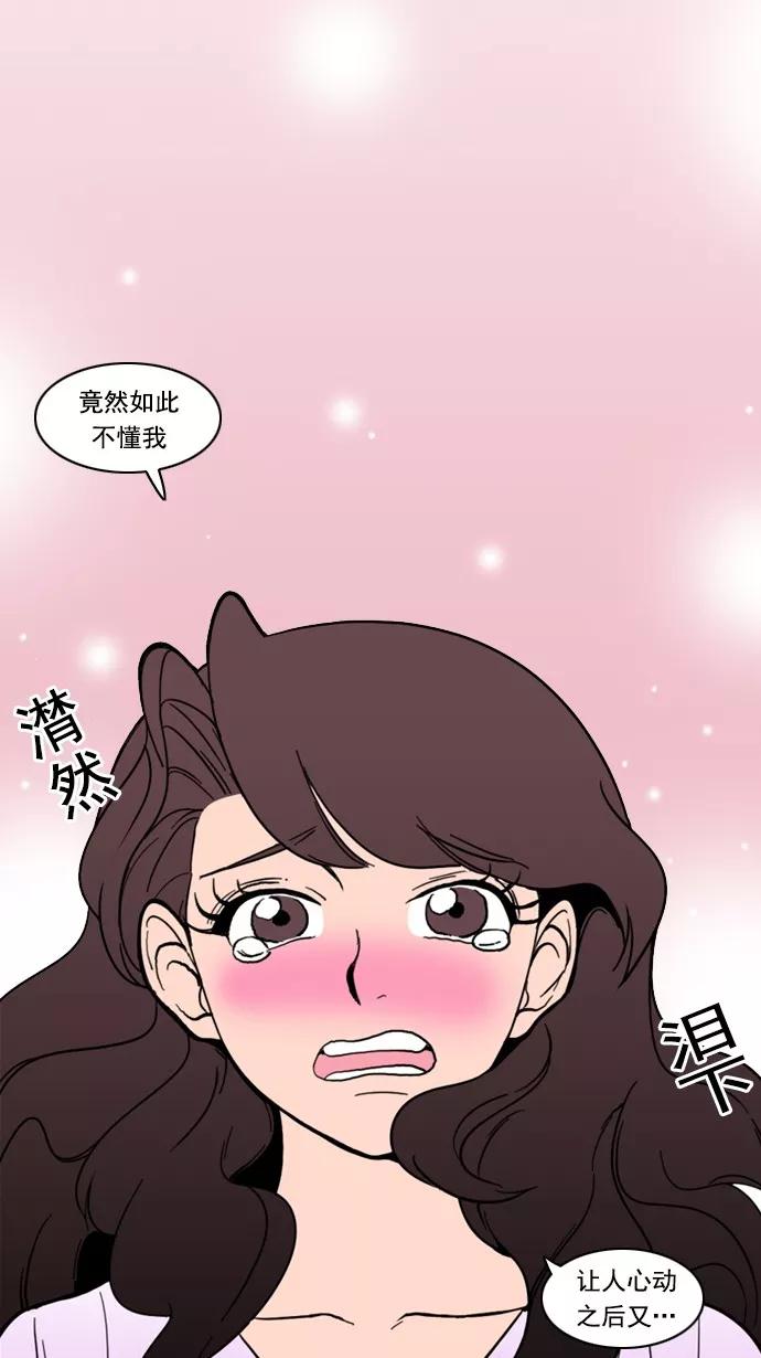 《恋爱细胞》第83话 第14页