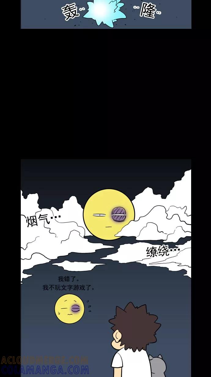 《恋爱细胞》第83话 第33页