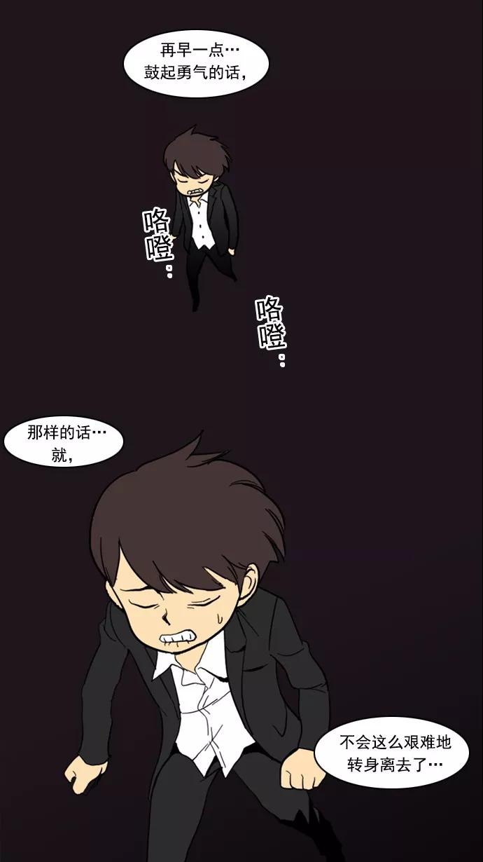 《恋爱细胞》第83话 第10页