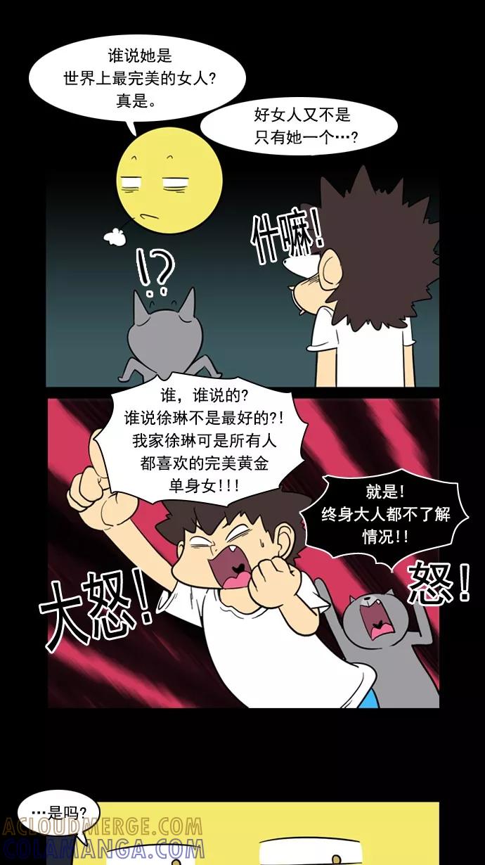 《恋爱细胞》第83话 第27页