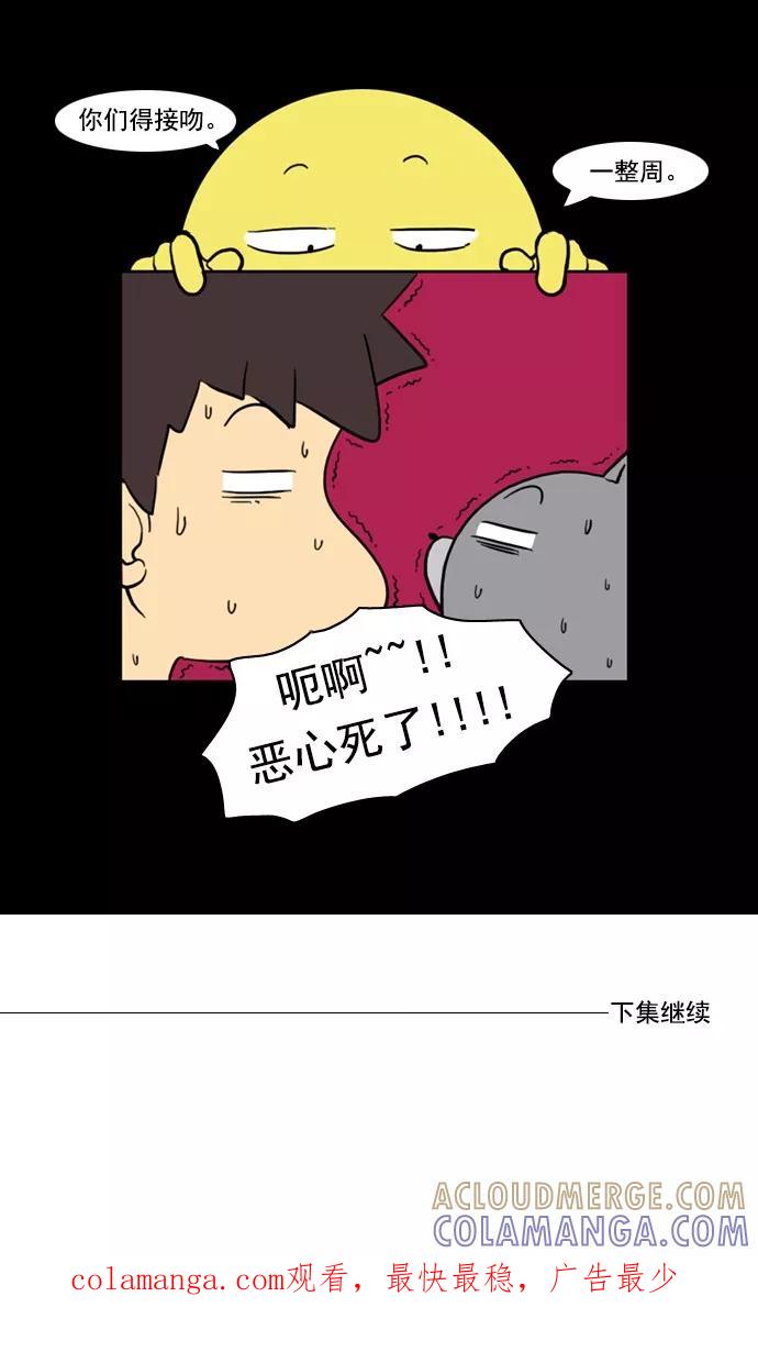 《恋爱细胞》第83话 第41页