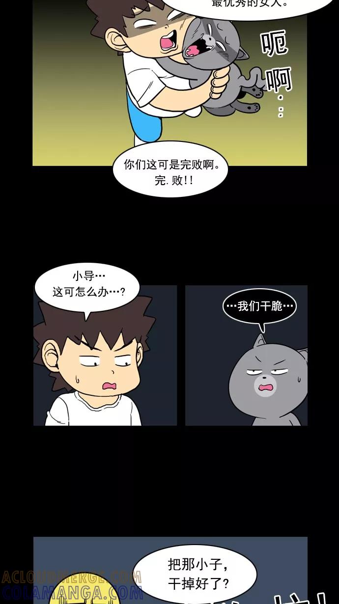 《恋爱细胞》第83话 第31页