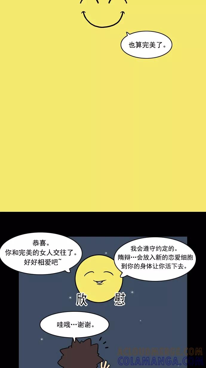 《恋爱细胞》第83话 第37页