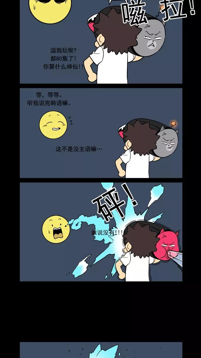 《恋爱细胞》第83话 第32页