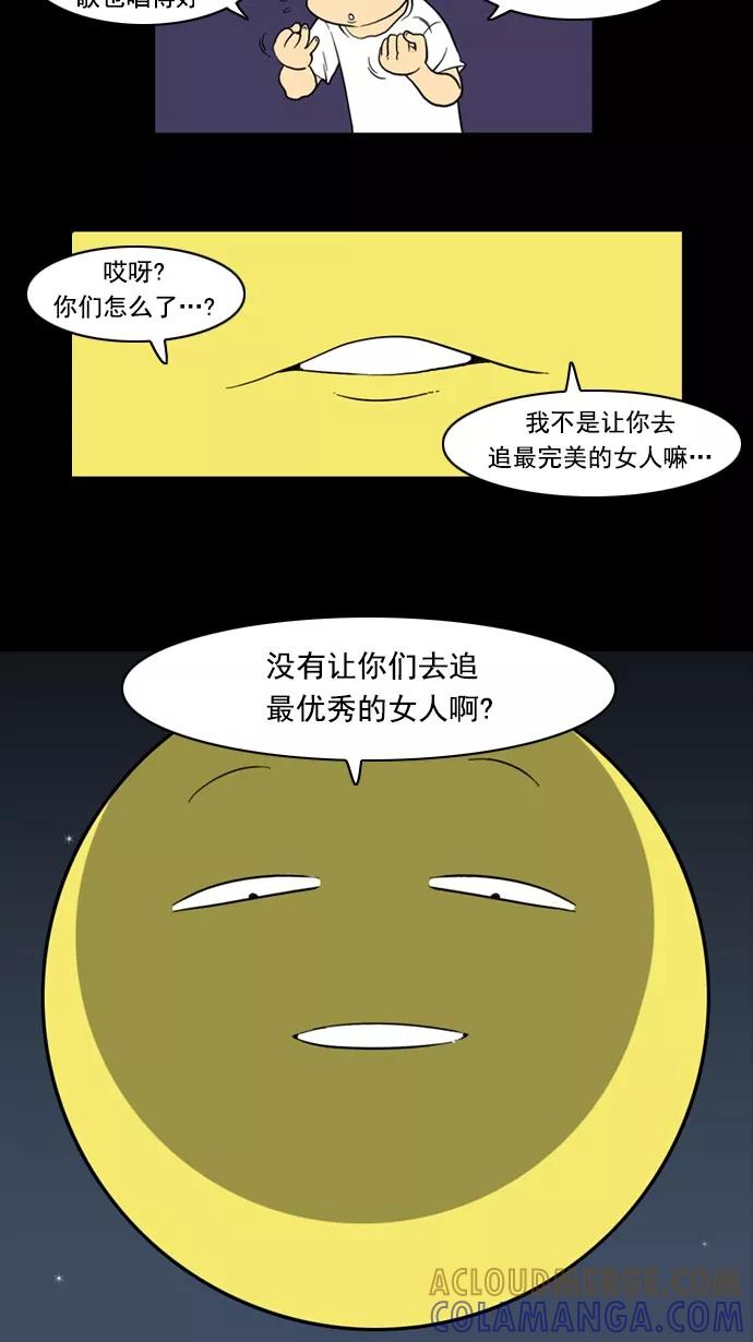 《恋爱细胞》第83话 第29页
