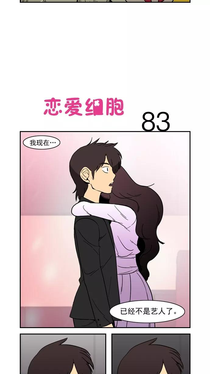 《恋爱细胞》第83话 第4页