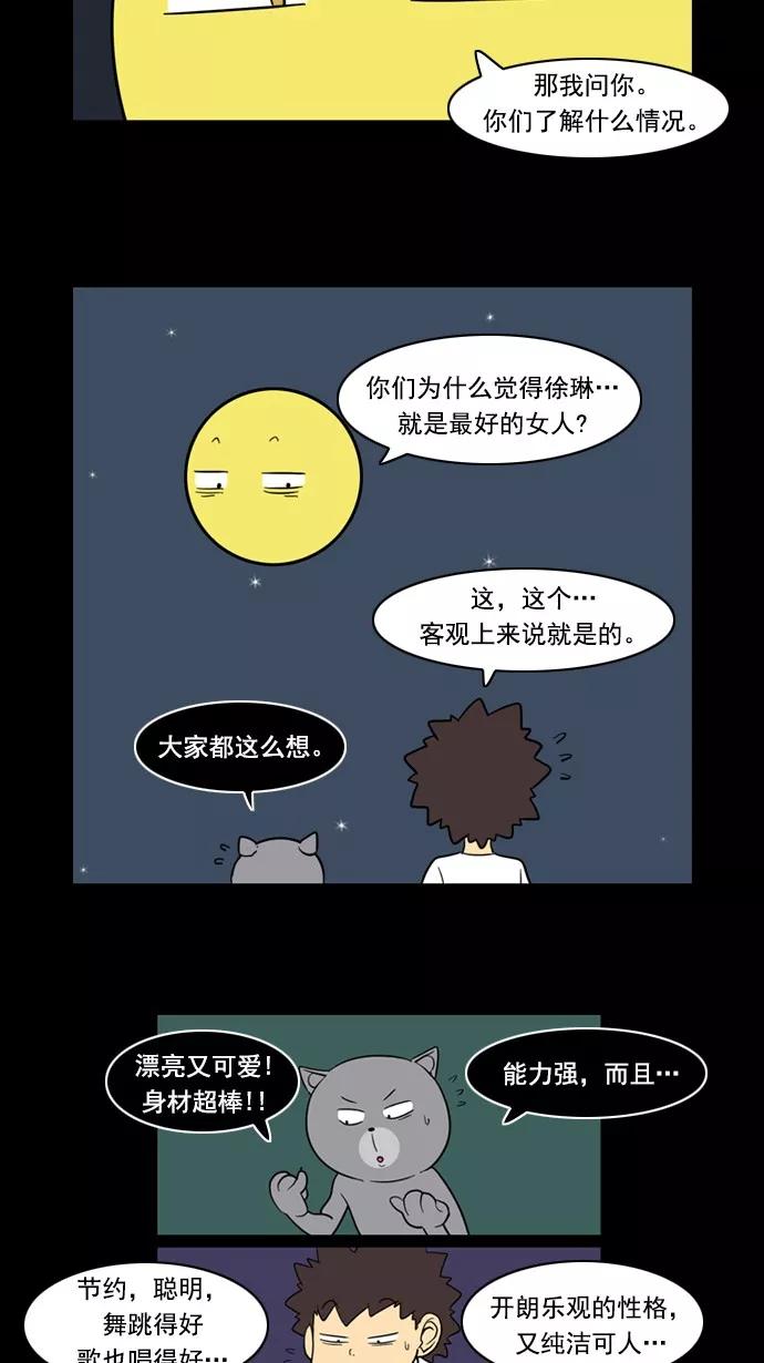 《恋爱细胞》第83话 第28页
