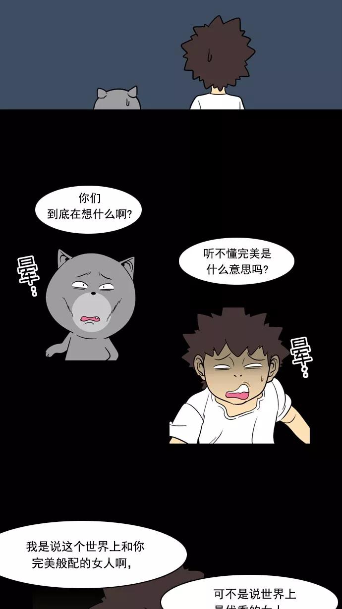《恋爱细胞》第83话 第30页