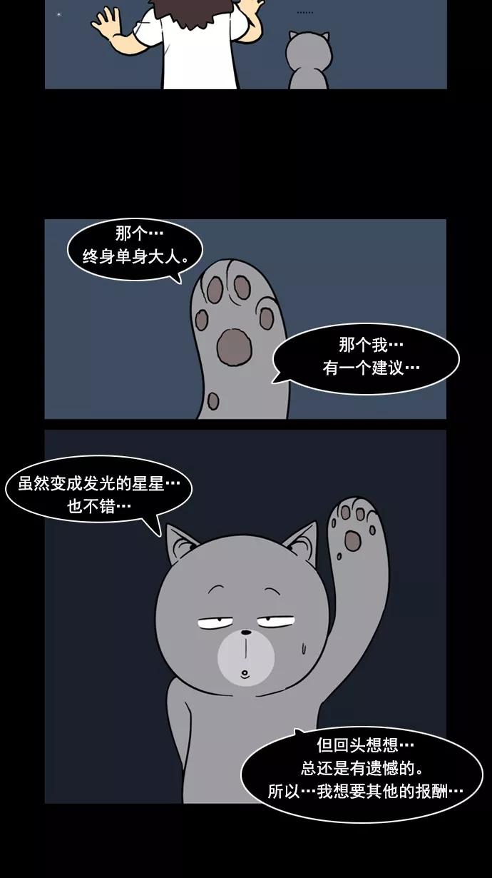 《恋爱细胞》第83话 第38页