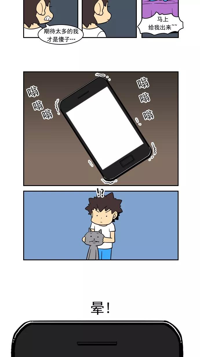 《恋爱细胞》第84话 第20页