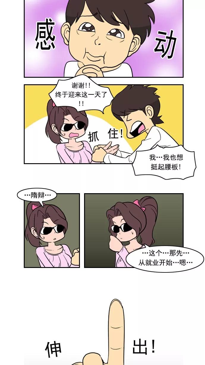 《恋爱细胞》第84话 第16页