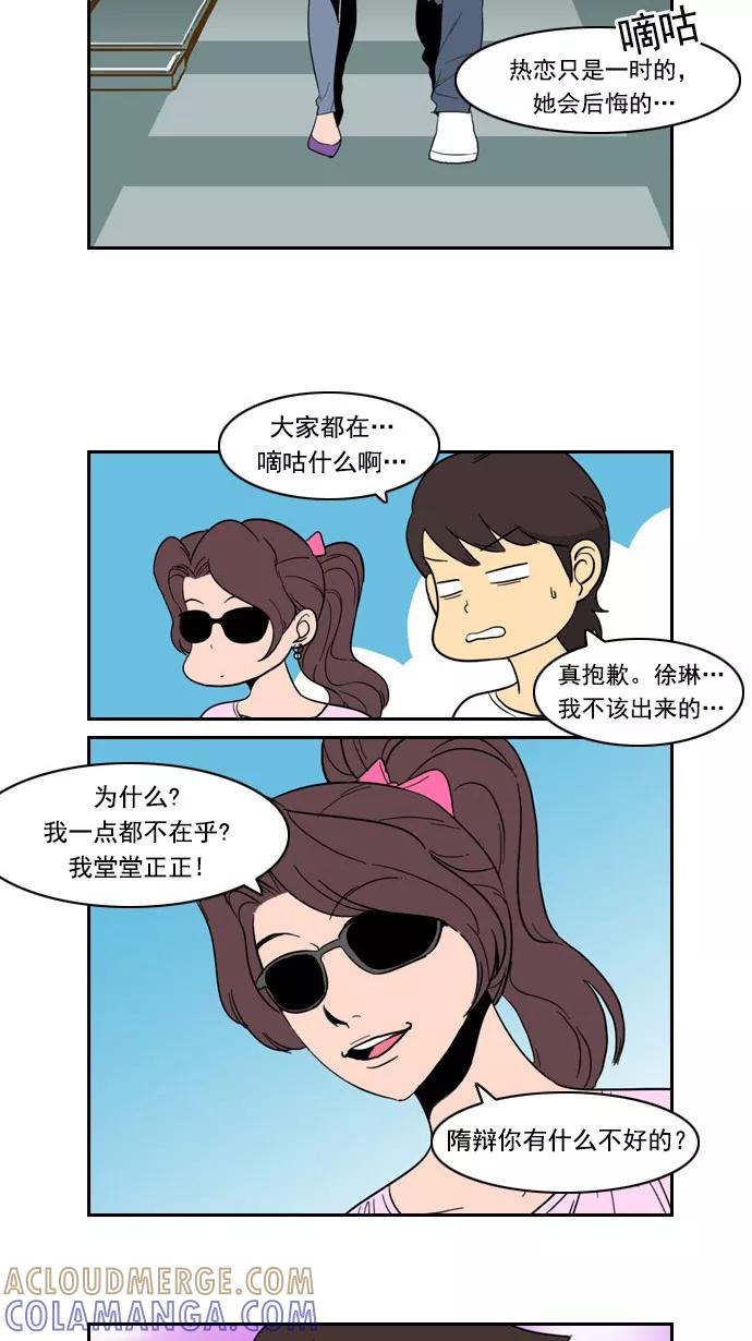 《恋爱细胞》第84话 第15页