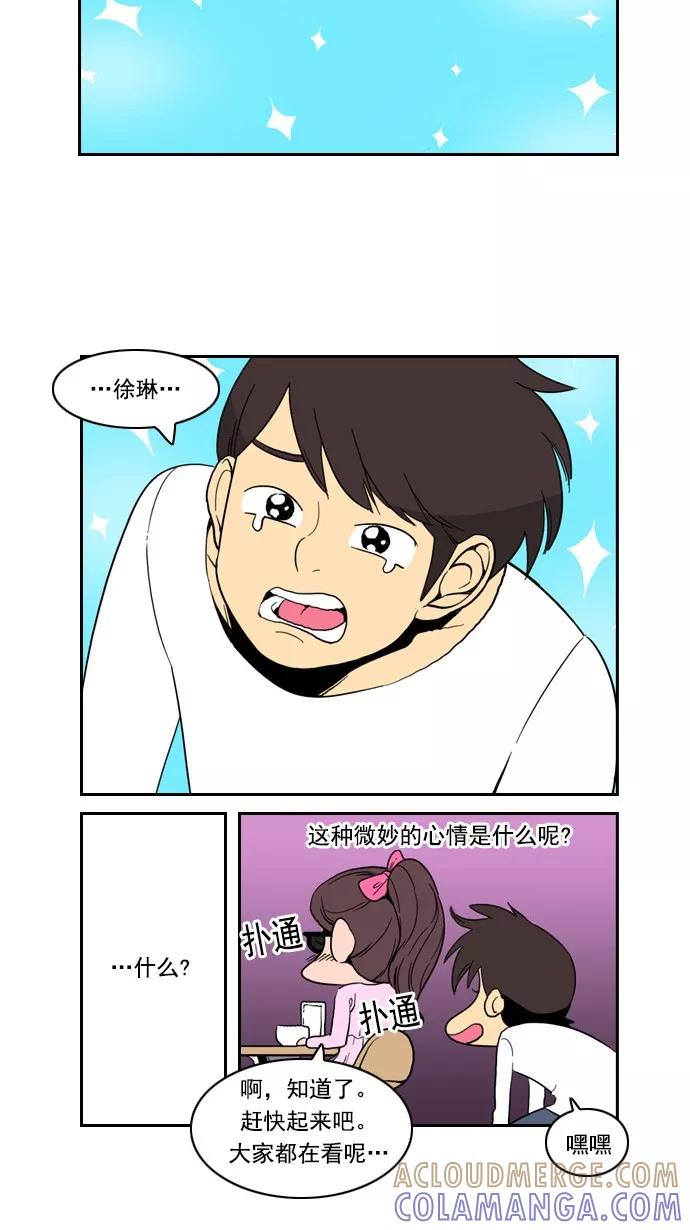 《恋爱细胞》第84话 第13页