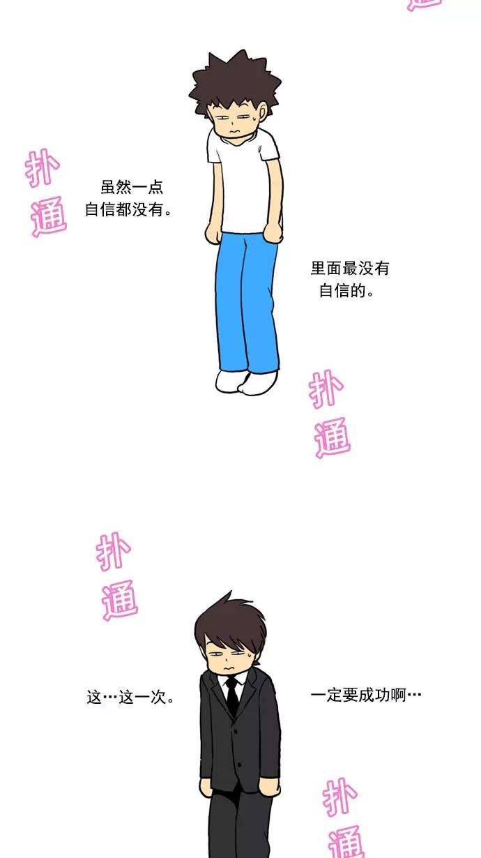 《恋爱细胞》第84话 第22页