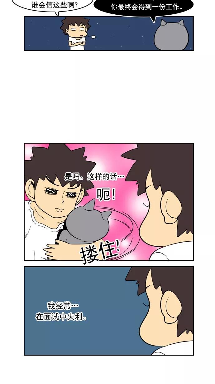 《恋爱细胞》第84话 第4页