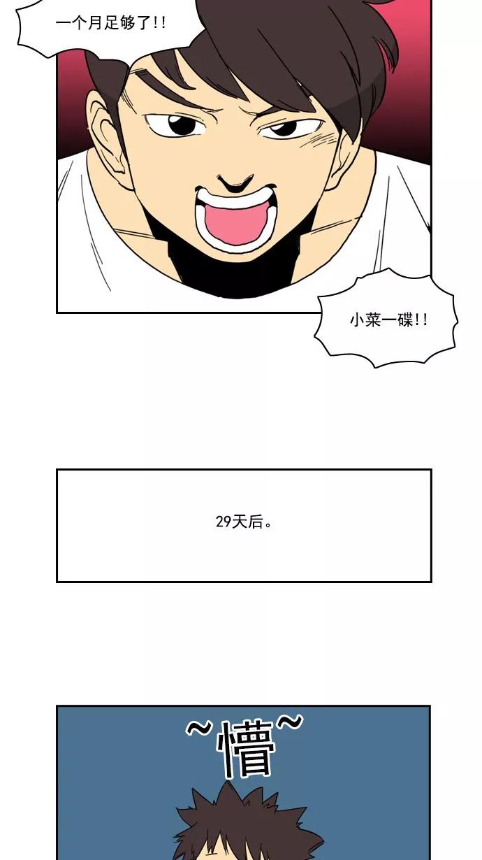 《恋爱细胞》第84话 第18页