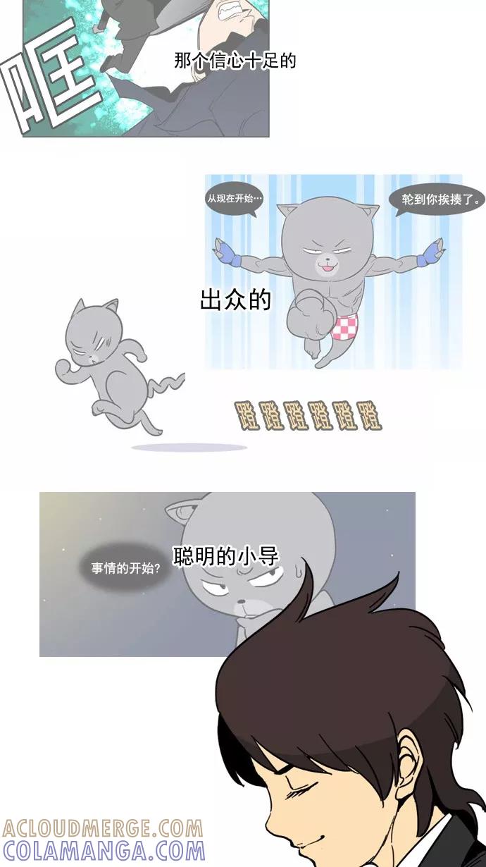 《恋爱细胞》第84话 第25页
