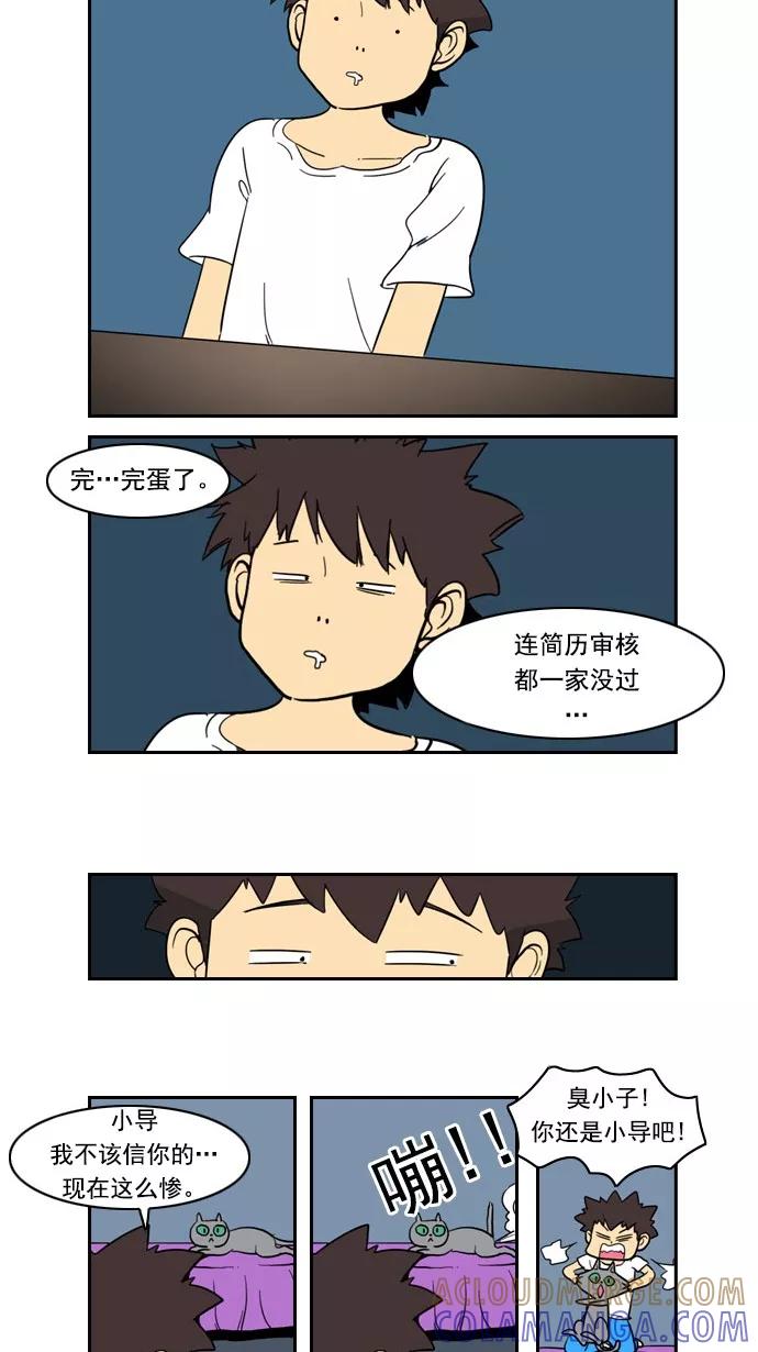 《恋爱细胞》第84话 第19页