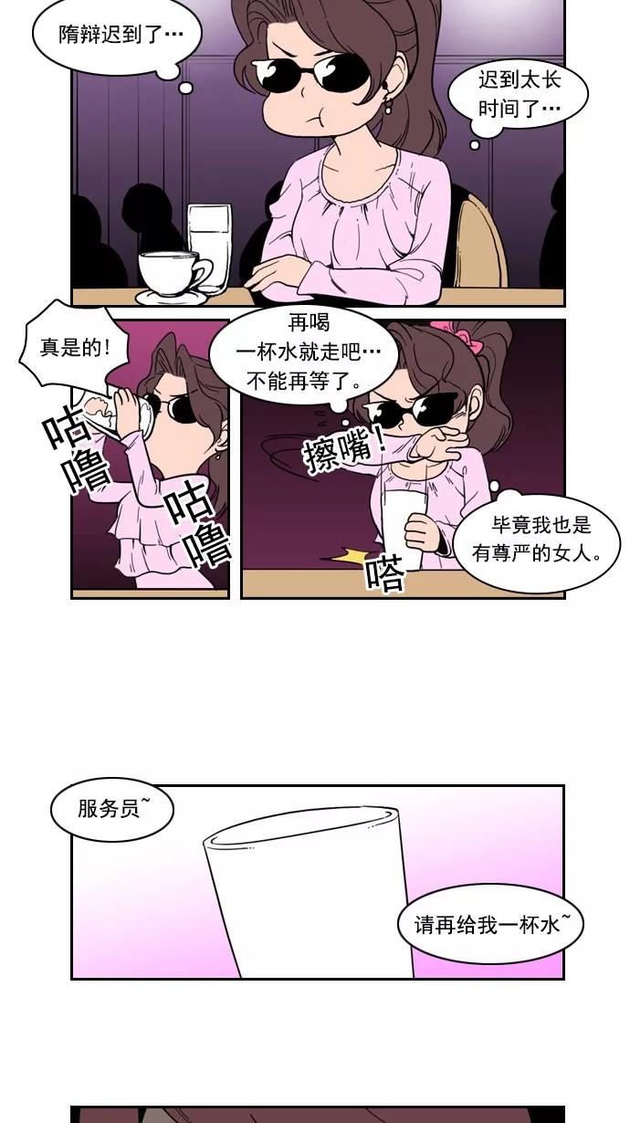 《恋爱细胞》第84话 第8页