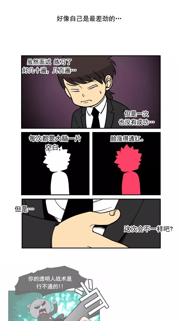 《恋爱细胞》第84话 第24页