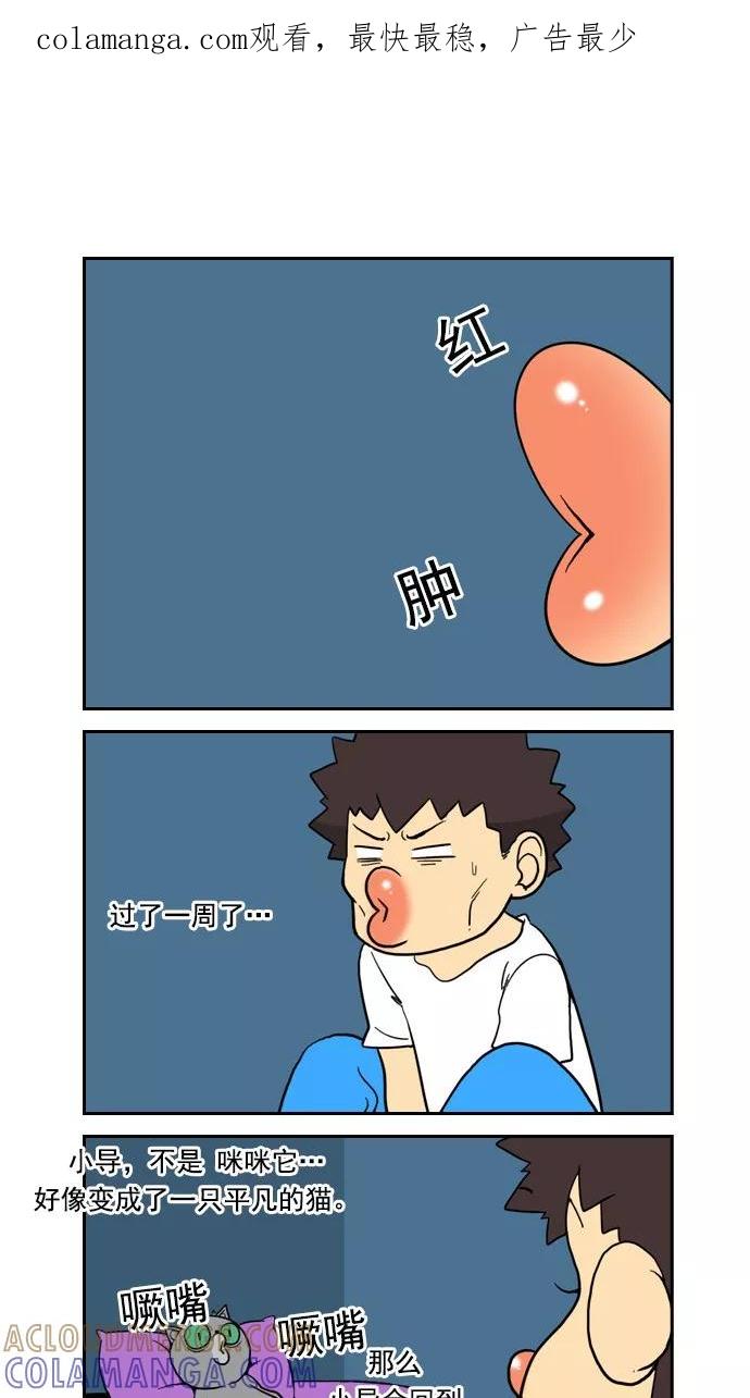 《恋爱细胞》第84话 第1页