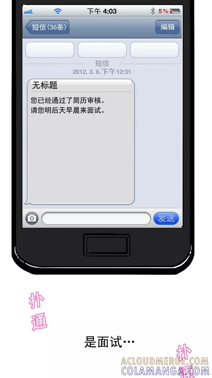 《恋爱细胞》第84话 第21页