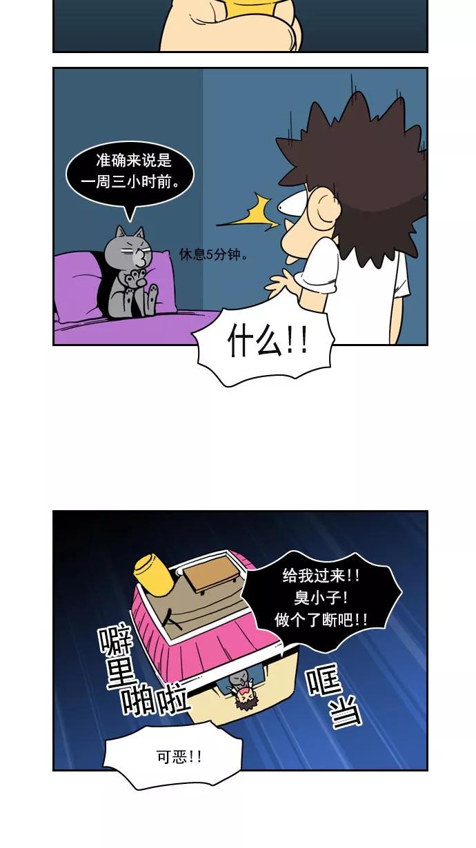 《恋爱细胞》第84话 第6页