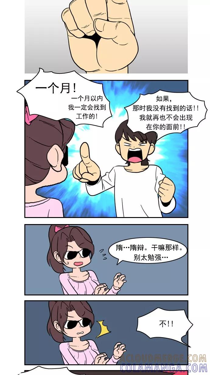 《恋爱细胞》第84话 第17页
