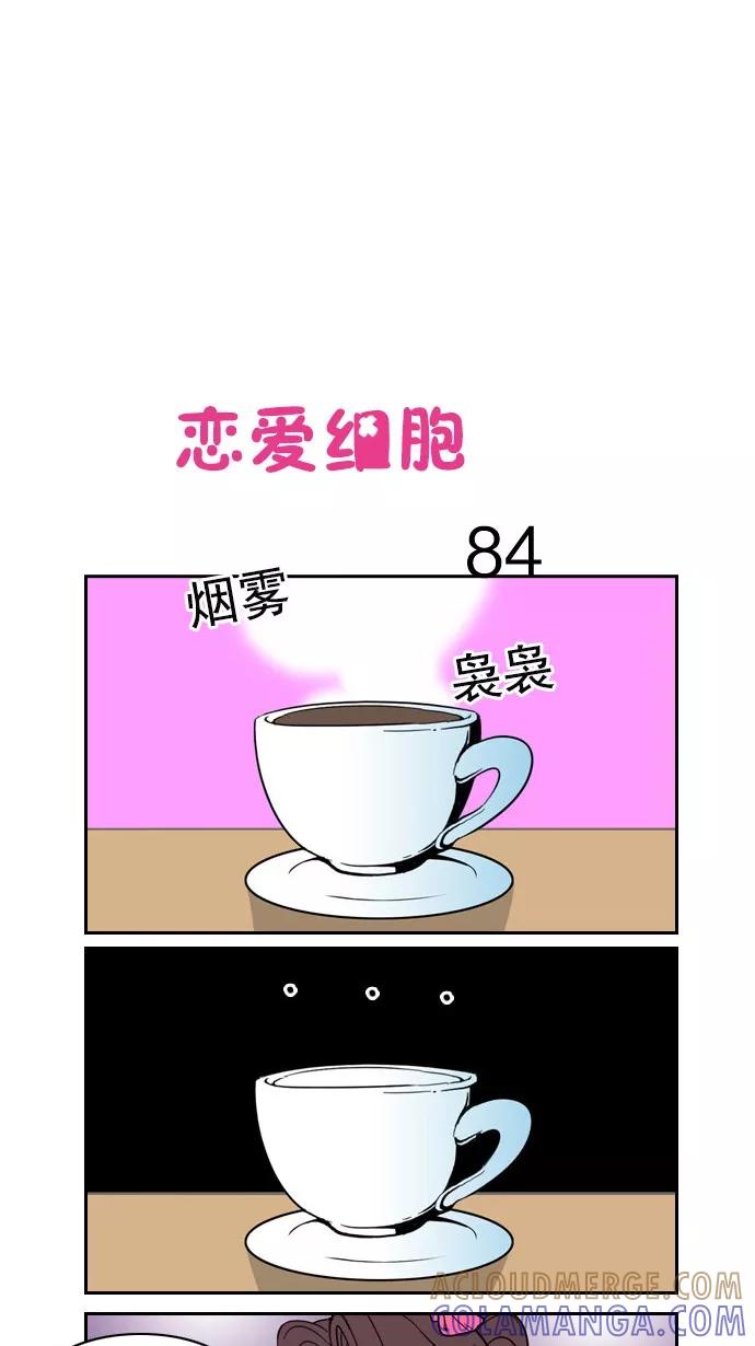 《恋爱细胞》第84话 第7页
