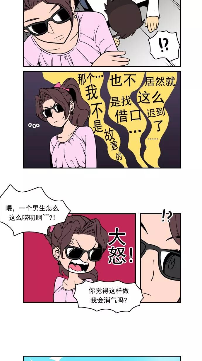 《恋爱细胞》第84话 第12页