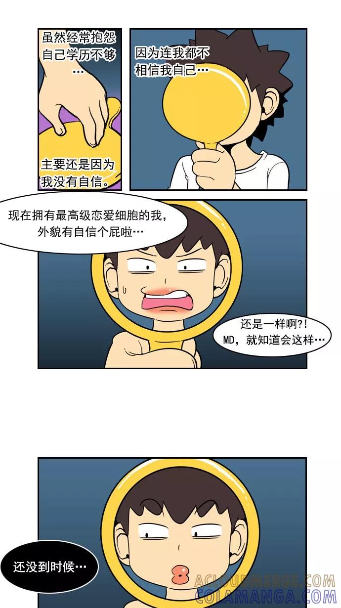 《恋爱细胞》第84话 第5页