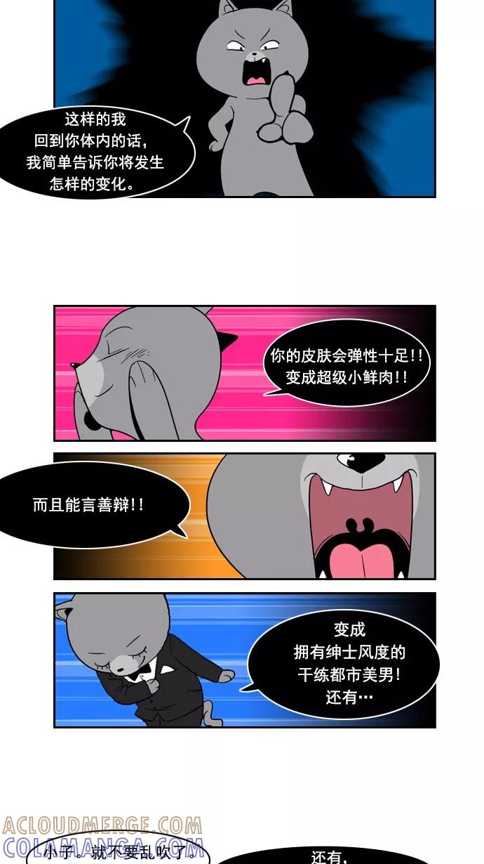 《恋爱细胞》第84话 第3页